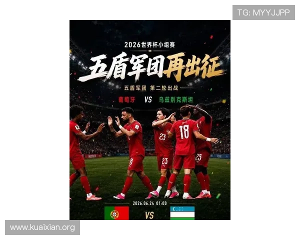 2026世界杯葡萄牙队临场调整对乌兹别克斯坦比赛影响及战术变化分析