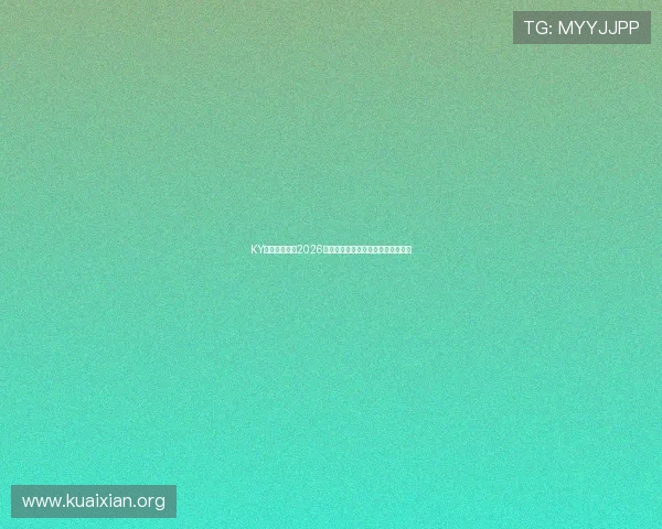 KY体育网站聚焦2026世界杯决赛前瞻与冠军归属最新预测
