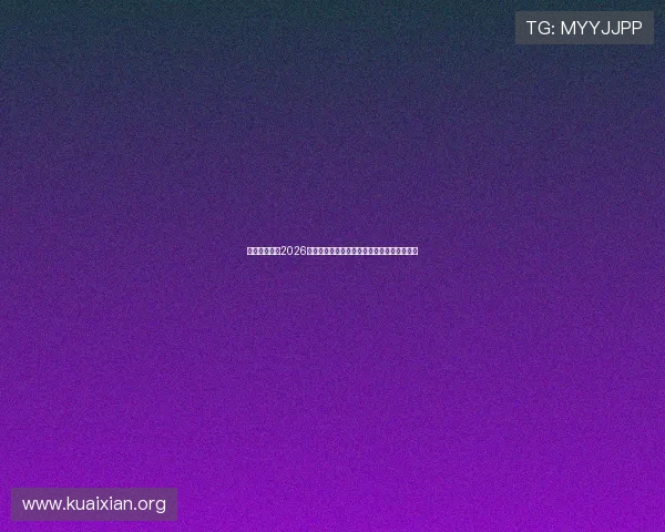 欧亿体育娱乐2026年世界杯明星球员盘点与他们的精彩表现回顾